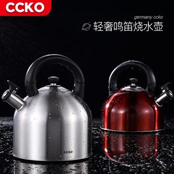 CCKO304不銹鋼燒水壺家用電熱水壺鳴笛水壺大容量電磁爐通用