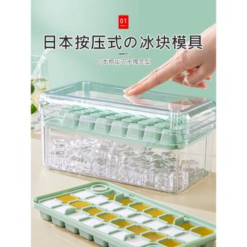 日本冰塊模具家用按壓凍制冰球冰格神器食品級冰箱製作冰塊儲存盒