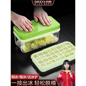 吉度冰塊模具製冰盒按壓式冰格食品級矽膠家用冰箱儲冰塊冰凍神器
