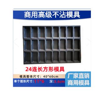 24連加深長方形不沾蛋糕烤盤烤箱糯米粑粑糕棗糕烘焙模具商用方形