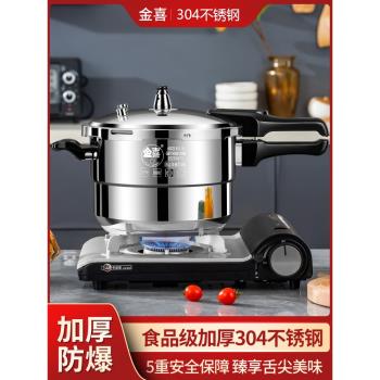 304不銹鋼金喜壓力鍋家用小型加厚燃氣電磁爐通用商用防爆高壓鍋