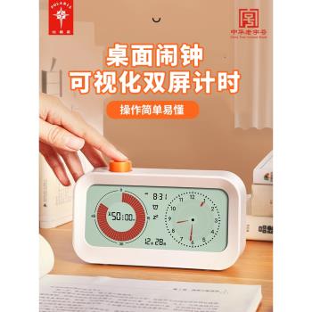 北極星計時器鬧鐘表學生自律神器學習專用廚房提醒器電子起床神器
