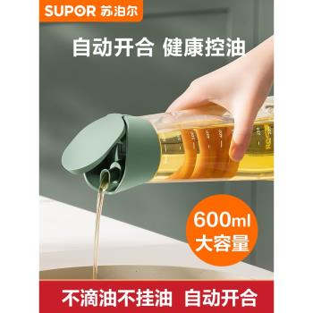 蘇泊爾自動開合油壺廚房家用油罐醬油醋香油調料瓶裝油不掛油玻璃