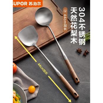 蘇泊爾304不銹鋼加長鍋鏟家用廚房木柄炒菜鏟子防燙廚具炒鏟湯勺
