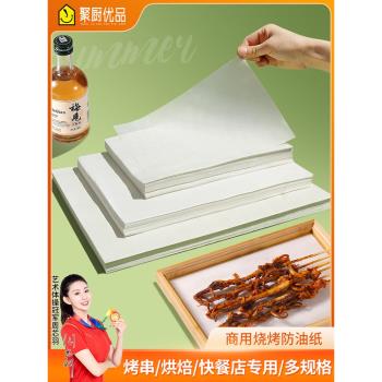 燒烤紙烤肉吸油紙食物家用烤箱烘烤專用紙炸鍋紙烤盤矽油紙墊商用