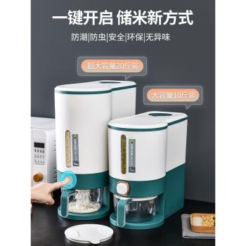 米桶家用防蟲防潮密封裝米缸一鍵自動出米食品級按壓式計量儲米箱