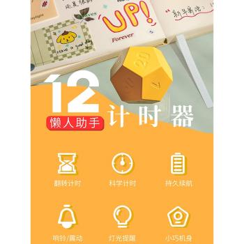 黑白客12面體魔方計時器重力感應翻轉定時提醒廚房兒童學習可震動