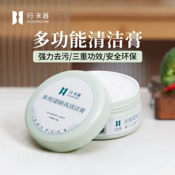 歸禾器多功能琺瑯鍋專用清潔膏清潔劑廚房家用不傷鍋