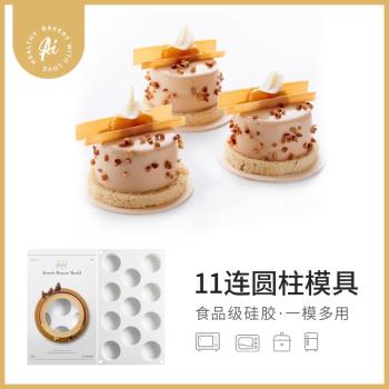 AiChef法式甜點慕斯圓柱矽膠模具