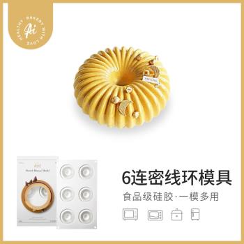 AiChef密線圓環甜點矽膠模具蛋糕