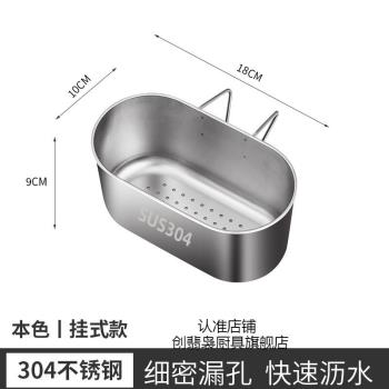 創翡裊水槽瀝水籃不銹鋼廚房剩飯剩菜過濾水池殘渣置物架濾水神器