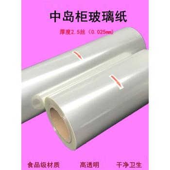 食品級防水高透明展示櫃玻璃紙