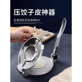 家用小型德國不銹鋼新款餃子皮機
