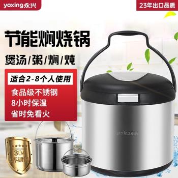 永興燜燒鍋 家用304不銹鋼保溫鍋節能燜煮鍋免火再煮湯煲3.5L-7L