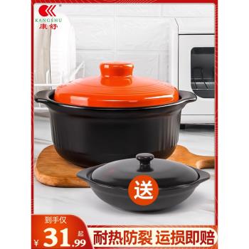 康舒家用套裝砂鍋買一送一耐高溫幹燒不裂煲仔飯燉鍋煮粥陶瓷煲