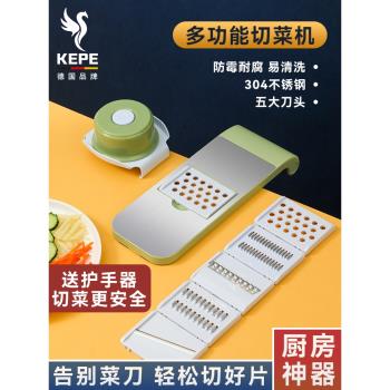 德國KEPE廚房多功能刨絲器家用切菜神器土豆絲擦絲器家用切片神器