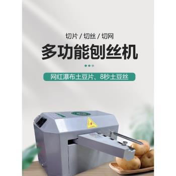 香程電動瀑布土豆片瀑布藕片刨片機超長切絲切片器多功能刨絲神器