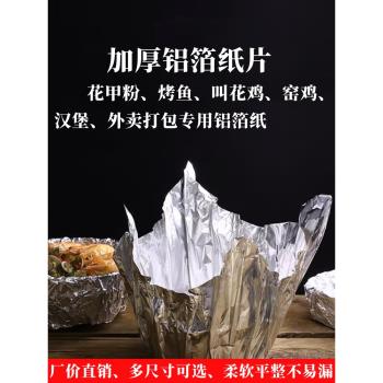 錫紙切片商用食品級燒烤漢堡打包叫花雞花甲粉專用耐高溫鋁箔紙片