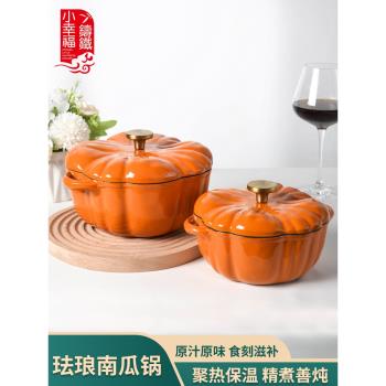 小幸福南瓜琺瑯鍋燉鍋煲湯鍋多功能鍋家用鑄鐵搪瓷湯鍋電磁爐通用
