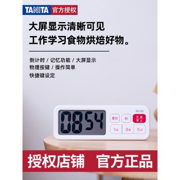 日本TANITA電子定時器學生廚房