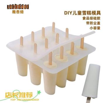 diy兒童商用製作冰淇淋雪糕模具