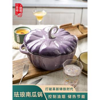 小幸福鑄鐵南瓜琺瑯鍋燉鍋煲湯鍋多功能鍋家用搪瓷湯鍋電磁爐通用