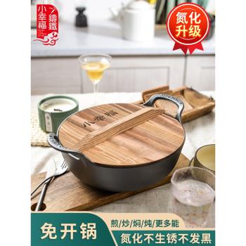 小幸福鑄鐵元寶鍋氮化鐵鍋不粘鍋家用無塗層煮粥鍋多功能炒鍋燉鍋