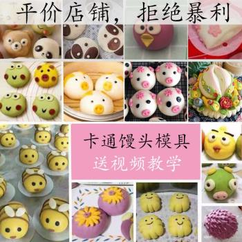 中式卡通饅頭模具套餐工具卡通包子四件套花樣烘焙麵食全套多功能