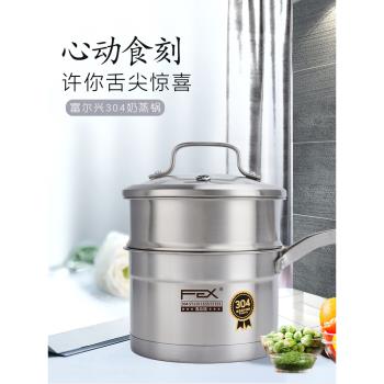 富爾興304不銹鋼帶蒸籠雙層奶鍋