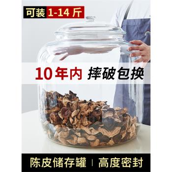 陳皮儲存罐食品級大容量透明花膠雜糧干貨收納密封瓶茶葉桶儲物罐