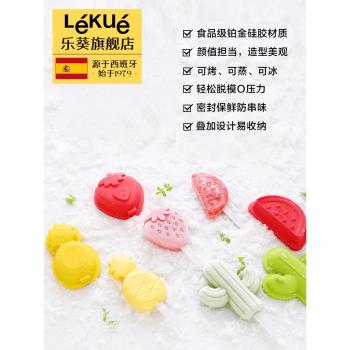LEKUE樂葵雪糕模具棒冰激凌矽膠自制兒童家用diy小號做冰棒糕磨具