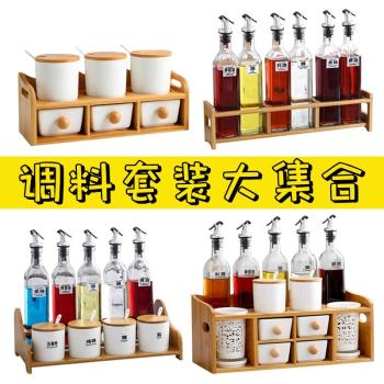 陶瓷調料瓶盒組合套裝家用調味罐子調味瓶廚房用品玻璃油瓶收納架