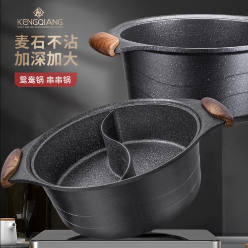 串串專用鍋商用火鍋鍋麥飯石火鍋盆涮毛肚火鍋店電磁爐專用鴛鴦鍋