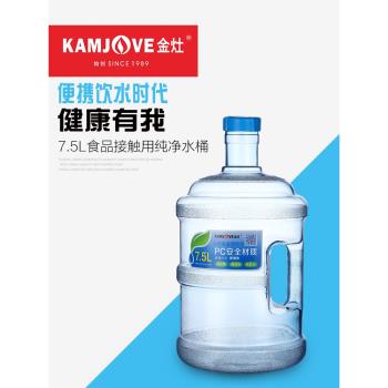 金灶7.5L純凈水桶食品接觸用安全飲水桶手提家用凈水桶蓄水桶帶蓋