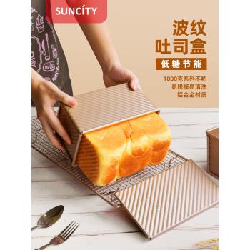 陽晨低糖節能吐司模具帶蓋不沾450g克麵包土司盒家用蛋糕烘焙工具