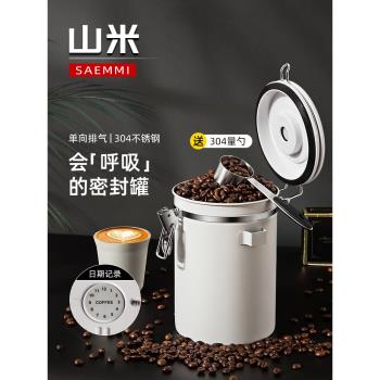 山米saemmi咖啡豆密封罐儲存罐單向排氣閥不銹鋼咖啡粉收納儲存罐