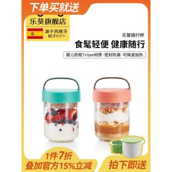 樂葵LEKUE隔夜燕麥杯密封罐酸奶分裝便攜可微波外帶勺早餐隨行杯