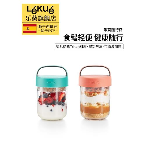 樂葵LEKUE隔夜燕麥杯密封罐酸奶分裝便攜可微波外帶勺早餐隨行杯