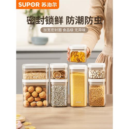蘇泊爾密封罐食品級五谷雜糧收納盒面條廚房奶粉密封塑料儲物罐