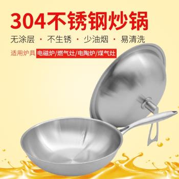 皖驕子304不銹鋼炒鍋不生銹無塗層少煙加厚電陶爐電磁爐燃氣煤氣