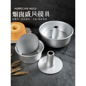 中空煙囪家用6寸/8寸蛋糕模具