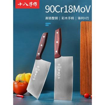 十八子作菜刀切片刀女士小切刀家用菜刀不銹鋼刀具九鉻鉬釩鋼陽江