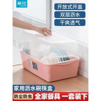 茶花放碗收納盒家用廚房裝碗筷收納箱餐具箱瀝水籃碗盤收納籃碗架