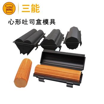 三能心形吐司盒麵包模具SN2307帶蓋不沾圓形梅花形波紋圓土司盒子
