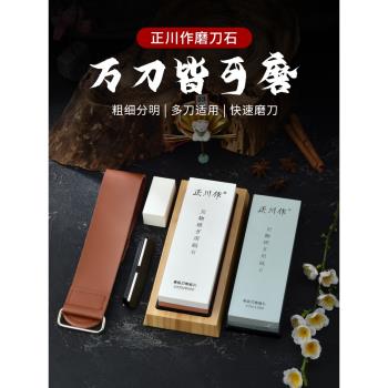 正川作日式磨刀石家用菜刀開刃商用廚房快速砥石磨刀工具雙面油石