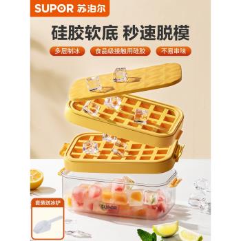 蘇泊爾冰塊模具製冰盒冰格凍冰塊家用食品級矽膠冰箱儲冰自制神器