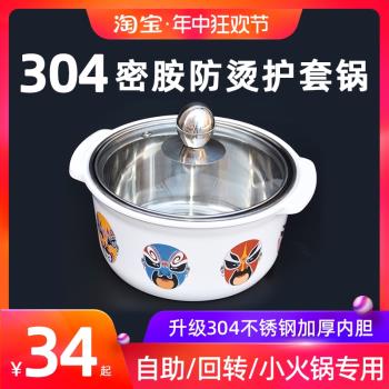 小火鍋電磁爐商用密胺防燙護套自助 一人一鍋不銹鋼迷你鴛鴦涮涮