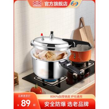 雙喜高壓鍋家用燃氣電陶磁爐通用加厚大容量迷你安全防爆壓力鍋