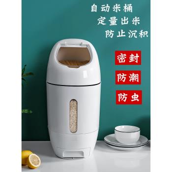 自動出米20斤廚房家用防蟲防潮全密封儲米桶裝麵粉盒收納箱大米缸