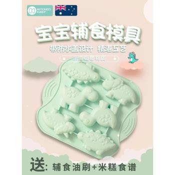 澳洲KE帶蓋恐龍寶寶輔食模具矽膠可蒸嬰兒米糕蒸糕蛋糕烘焙耐高溫